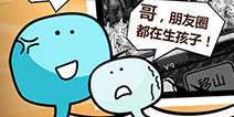 再掀朋友圈热潮！《愚公移山完美版》明日公测