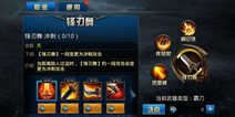 九龙战藏锋技能介绍 藏锋技能加点推荐