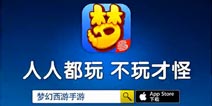 跑男登场《梦幻西游》手游 携手浙江卫视跑男广告