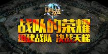 自由之战战队版即将更新 太2真人跨界登场