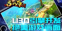 萌将系统将来袭《吕小布传奇》6月3日不删档测试开启