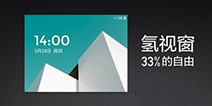 更接地气！一加科技今日正式发布氢OS