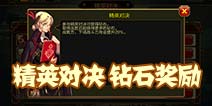疾风之刃手机版精英对决怎么玩 打打得钻石