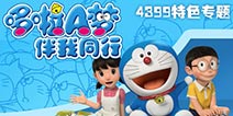 【安卓专题】哆啦A梦:伴我同行