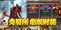 疾风之刃手机版交易所怎么用 极品套装换换