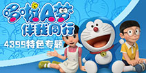 【苹果专题】哆啦A梦:伴我同行