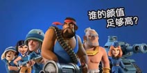 【趣味海岛】海岛奇兵颜值大比拼！