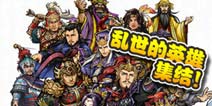 DeNA新作《三国志荣耀》6月初开启内测