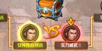 百将行千里走单骑玩法介绍 武将选择小技巧