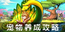 石器时代2手游宠物怎么养成 石器时代2宠物养成攻略