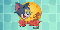 《猫和老鼠官方手游》今日给小伙伴们送上儿童节礼物