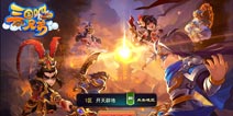 高逼格才够劲《三国吧兄弟》安卓版试玩评测