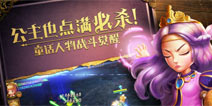 公主也点满了必杀 《有杀气童话》游戏介绍