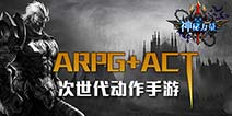 暗黑系动作手游《神秘力量》 摆脱传统局限