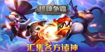 2015最强MOBA手游《超神争霸》即将来袭
