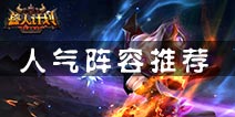 兽人计划阵容推荐 如何权衡双奶阵容
