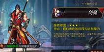 疾风之刃手机版剑魔怎么样 剑魔介绍