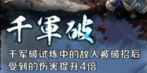 百将行军巡铺千军破攻略 平民阵容推荐