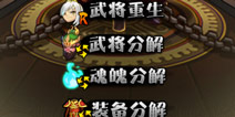 三国笑传熔炉系统全介绍 熔炉有什么用