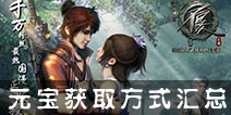 不良人手游元宝怎么得 元宝获取攻略