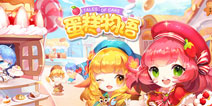 花美男簇拥《蛋糕物语》正式登录AppStore