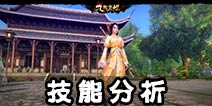 九阴真经君子堂特点分析 主要技能解析