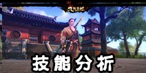 九阴真经少林特点分析 主要技能解析