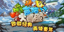 蓝猫正版IP授权《蓝猫大冒险》安卓首发