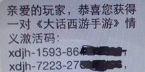 大话西游手游“寻找兄弟计划”情义激活码使用公告