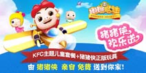 小红猪送礼物!《猪猪侠爱射击》朋友圈活动刷翻天