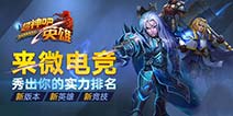 最热微电竞手游《超神风暴》 6月9日IOS限免