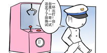 战舰少女官方漫画第二十话