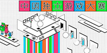 飞鱼科技助力首届IndiePlay中国独立游戏嘉年华