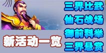 神武手游六月新玩法 新活动一览