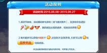 天天酷跑清凉节来袭 收集太阳币兑换永久道具