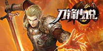 3D动作手游《刀锋传说》PVP玩法大盘点