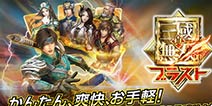 《真·三国无双 爆发》萌妹子关银屏助你巧过关
