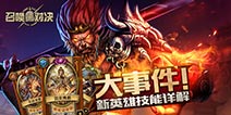 为比赛加油助威!《召唤师对决》新英雄来袭