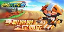 《跑跑卡丁车手机版》特权礼包 特权好礼等你来