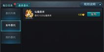乱斗西游委托悬赏任务怎么做 悬赏任务怎么委托