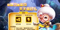 宫爆老奶奶2领体力赚金币 天天有好礼