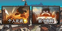 那年那兔那些事儿竞技场怎么玩 个人比武攻略 