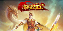 《穿越吧主公》今日全平台公测 下载送巨额流量