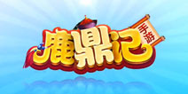畅游《鹿鼎记》手游今日首测 恭候各位爵爷