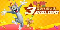 《猫和老鼠官方手游》1.1新版即将推出 签到就送福利