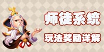 梦幻西游手游师徒系统详解 怎么拜师收徒