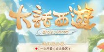 大话西游手游人物属性介绍攻略