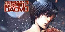 盗墓笔记手游再添新人物 新版本火热来袭
