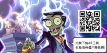 现实召唤雨神僵尸 植物大战僵尸全明星AR现实交互技术