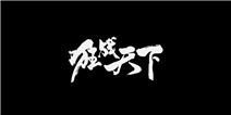 《狂战天下》内测礼包 快来领取